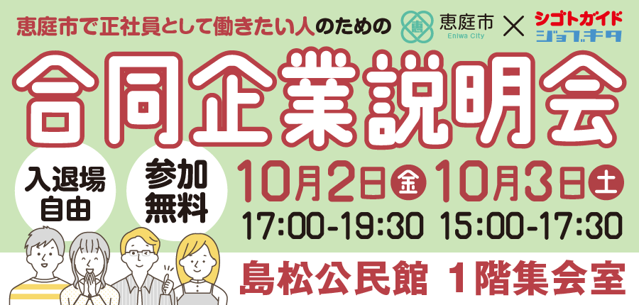 【10月2日・3日第二部】恵庭合説