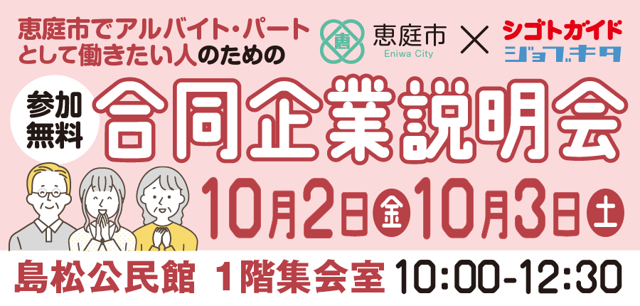 【10月2日・3日第一部】恵庭合説