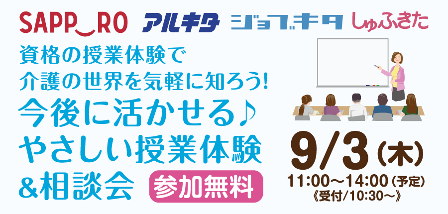 令和8年度札幌市「介護人材確保・定着事業」